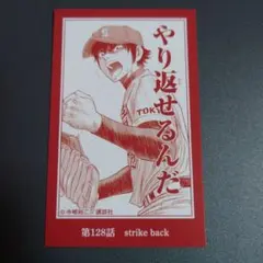 ダイヤのA イラストカード 沢村栄純 ③ - メルカリ