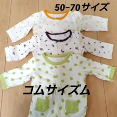 コムサイズム　ロンパース 50-70サイズ　3点セット