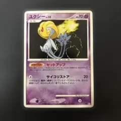 ユクシー セットアップ