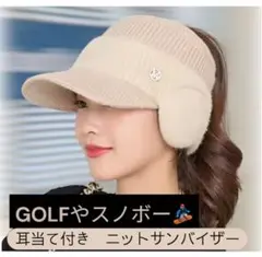 ホワイト　耳当て付きニットサンバイザー 防寒 ゴルフ スポーツ