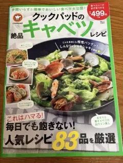 クックパッドの絶品キャベツレシピ 毎日でも飽きない! 人気レシピ83品を厳選