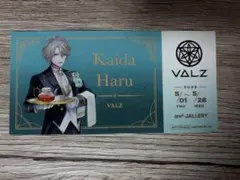 VΔLZ コラボカフェ　チケット風カード　甲斐田晴