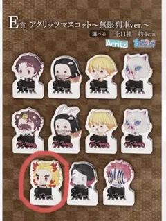 一番くじ　鬼滅の刃〜心を燃やせ〜 アクリッツマスコット 煉獄杏寿郎