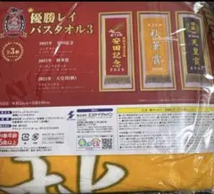 2026年最新】秋華賞 タオルの人気アイテム - メルカリ