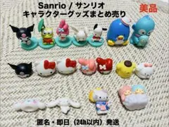 【未使用】Sanrio/サンリオ，キャラクターグッズまとめ売り（シークレット有）