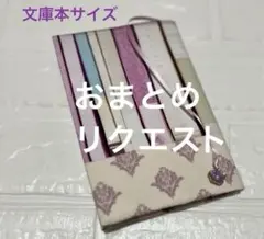 たんたん4様 リクエスト 3点 まとめ商品