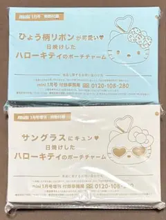 mini 1月号 増刊号 付録 ハローキティ ポーチチャーム