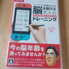 脳を鍛える大人のNintendo Switchトレーニング タッチペンなし