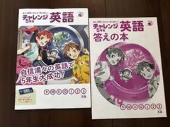 2026年最新】チャレンジ5年生の人気アイテム - メルカリ