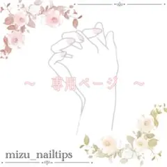 ふく様 専用ページ