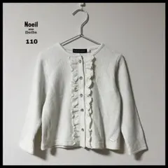 【Noeil aime BeBe】フリル付き カーディガン １１０