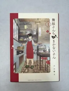 舞妓さんちのまかないさん　28冊セット（9.10巻抜け） 舞妓さんちのまかないさん 28冊セット（9.10巻抜け） - メルカリ