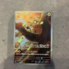 デデンネ AR MEGA 拡張パック ムニキスゼロ キラ 085/080 - メルカリ