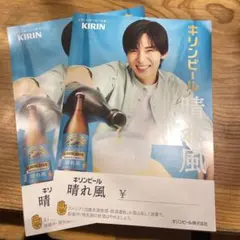 非売品 目黒蓮 キリンビール 晴れ風 ポスター A4 2枚 レアのサムネイル