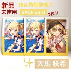 【新品未使用】プロセカ 天馬咲希 特訓前後 エピカ ePick card 19A