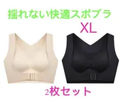 【猫背補正】ブラジャー　スポブラ ナイトブラノンワイヤシームレス XL2枚