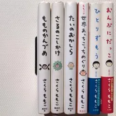 さくらももこ エッセイ 6冊