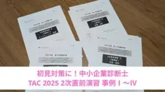 TAC 消費税法最新版 2026年合格目標 上級演習⑤〜⑦ - メルカリ