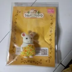 レア！非売品 シルバニア クリーム赤ちゃん 幼稚園児　新品 2026年最新】シルバニアファミリー レアの人気アイテム - メルカリ