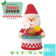 デコレ　コンコンブル　サンタズダイナー　ダイナーサンタ
