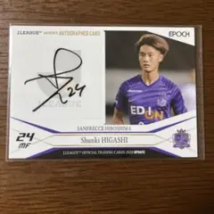サンフレッチェ広島　2020 Ｊカード　UPDATE 東俊希