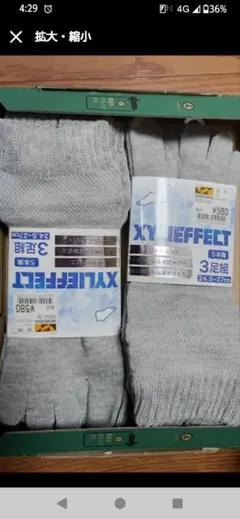 靴下　セット　5本指