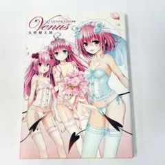 【初版】To LOVEる-とらぶる-ダークネス画集 Venus