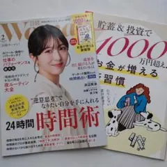 日経WOMAN　2026年2月号　付録付き