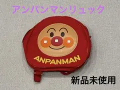 アンパンマン リュック 赤