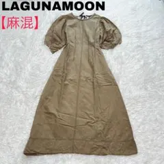 ラグナムーン　定価16500円　2021SS ワンピース　ロング丈　リネン　麻混