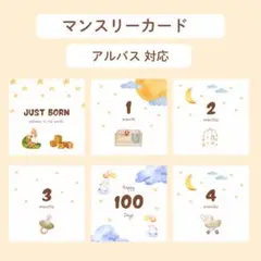 ましかく アルバス アルバム マンスリーカード 月齢カード 月齢フォト かわいい