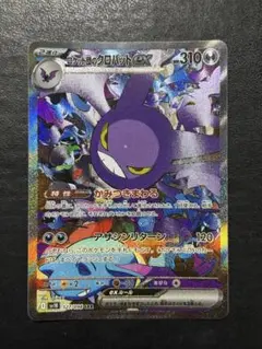 【美品】ポケモンカード　ロケット団のクロバットex SAR 1枚