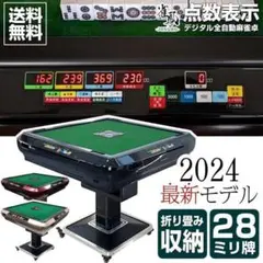 全自動麻雀卓 折りたたみ デジタル点棒計算 ガラス製脚 ゴールド 2138