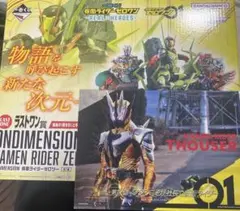 一番くじ 仮面ライダー　ゼロワン ラストワン賞 ONDIMENSION ゼロツー