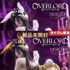 OVERLORD アルベド バニーver. renewalタイクレ限定➕通常