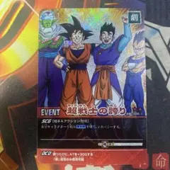 ドラゴンボール データカードダス 超戦士の誇り 388