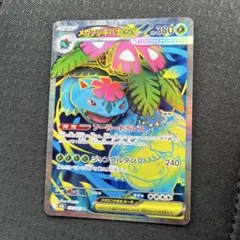 美品 メガフシギバナex SR ポケモンカード メガブレイブ MEGA