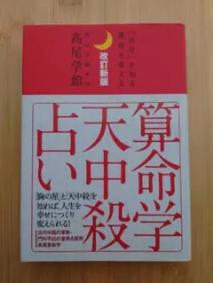 2026年最新】高尾算命学の人気アイテム - メルカリ