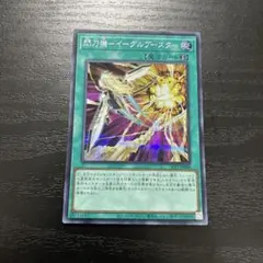 遊戯王　閃刀機イーグルブースター　シークレットレア1枚