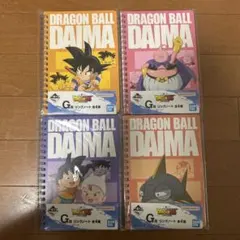 一番くじ ドラゴンボール DAIMA G賞 リングノート 全4種 コンプリート