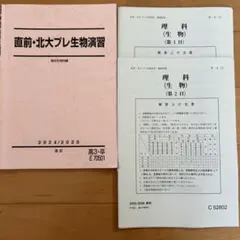 2026年最新】駿台 生物の人気アイテム - メルカリ