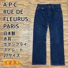 apc ボタンフライ