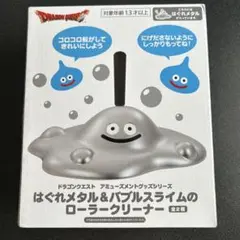 ドラゴンクエストはぐれメタル&バブルスライムのローラークリーナー