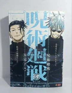 呪術廻戦 リミックス版 4巻 肆　懐玉・玉折　中央シュリンク付き
