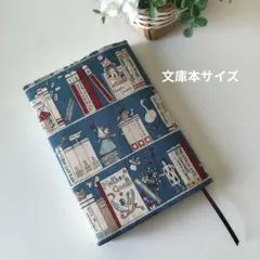 文庫本 ブックカバー ハンドメイド 本棚の中のアリス ブルー