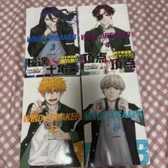 WIND BREAKER ウィンブレ 漫画 3〜6巻セット