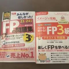 FPの問題集 3級 2023-2024