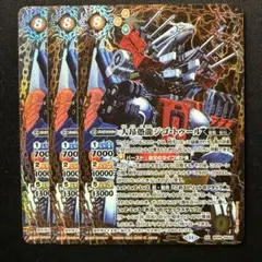 バトルスピリッツ 大昂愚龍ジゴ・トゥール 3枚セット - メルカリ
