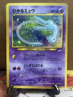 タ*）様 ひかるミュウ　旧裏　ポケモンカード 良品 ひかるミュウ 旧裏 ポケモンカード ポケモンカード 旧裏