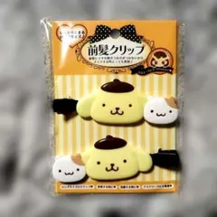 ポムポムプリン　前髪クリップ　サンリオ